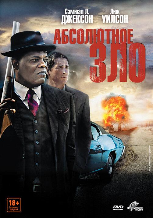 Абсолютное зло 2011 Смотреть Онлайн Бесплатно в Хорошем Качестве